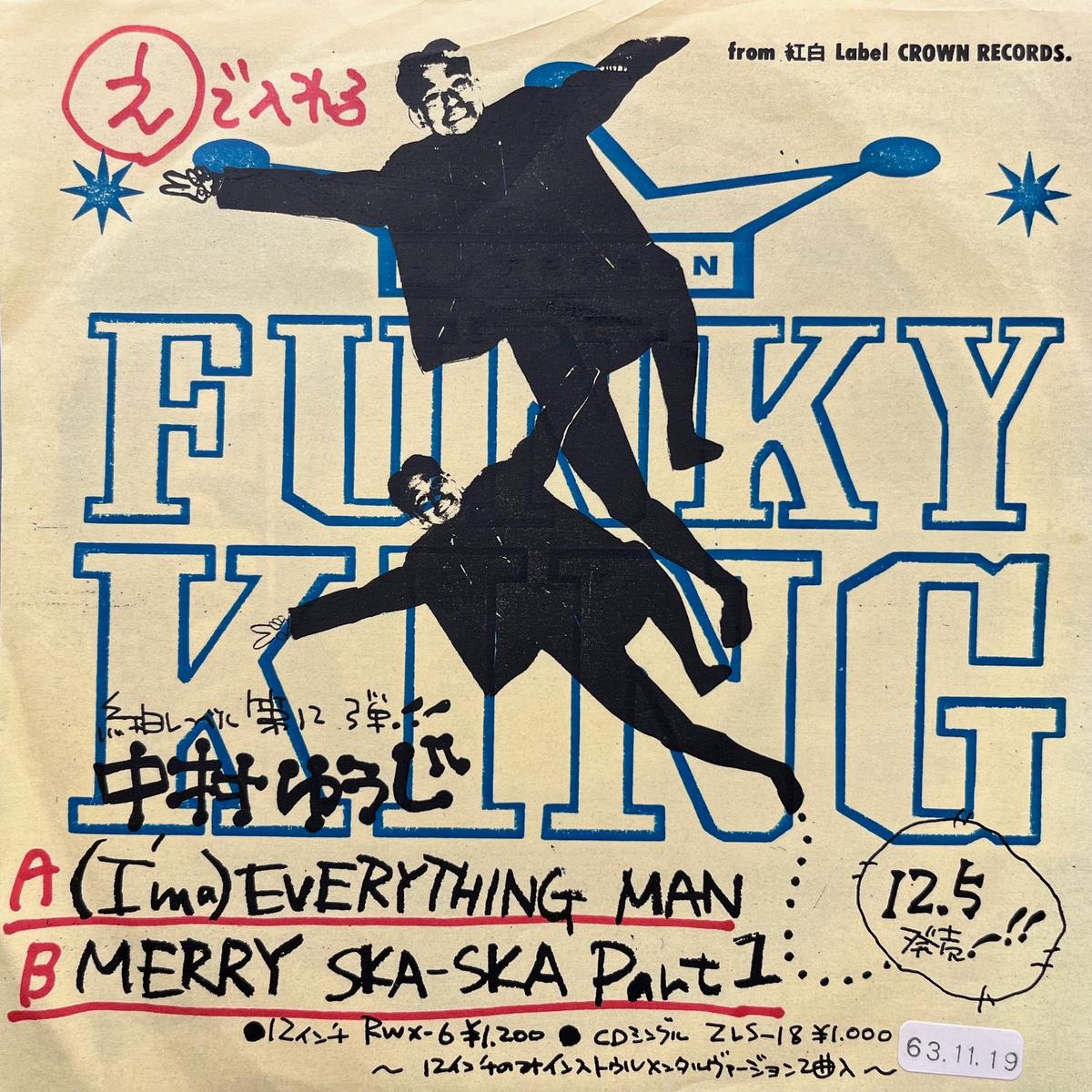 () / (I'm A) Everything Man / Merry Ska-Sky Part 1 (S-22, 7inch)